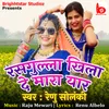 About Rasgulla Khila De Mara Yar Song